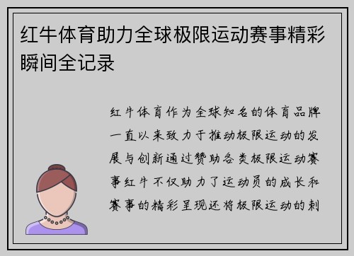 红牛体育助力全球极限运动赛事精彩瞬间全记录