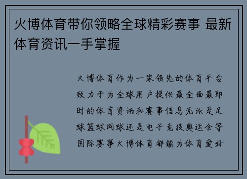 火博体育带你领略全球精彩赛事 最新体育资讯一手掌握