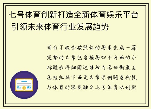 七号体育创新打造全新体育娱乐平台 引领未来体育行业发展趋势