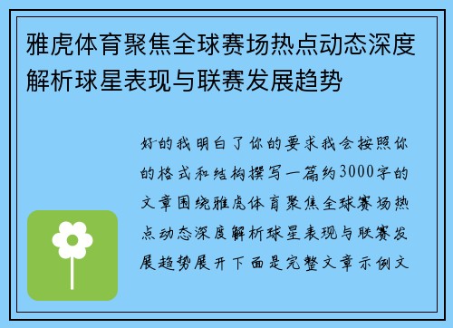 雅虎体育聚焦全球赛场热点动态深度解析球星表现与联赛发展趋势 雅虎体育聚焦全球赛场热点动态深度解析球星表现与联赛发展趋势